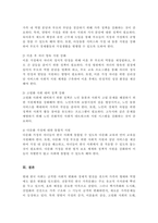 한국 가족문화의 특성과 현대 한국 가족문제-5