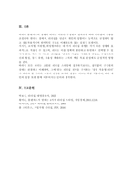허쉬와 블랜챠드의 상황적 리더십의 4가지 종류의 특성을 예를 들어 설명하시오-6