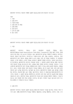 MOSFET 바이어스 회로의 이해와 실험적 접근을 통한 전자 회로의 기초 탐구-1