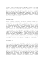 MOSFET 소자의 전기적 특성 분석 및 실험 결과에 대한 심층 보고서-2