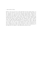 MOSFET 소자의 전기적 특성 분석 및 실험 결과에 대한 심층 보고서-4