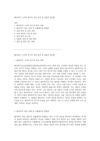MOSFET 소자의 전기적 특성 분석 및 실험적 접근법-1