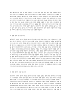 MOSFET 소자의 전기적 특성 분석 및 실험적 접근법-2