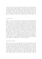 MOSFET 소자의 전기적 특성 분석 및 실험적 접근법-3