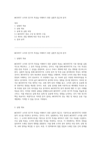 MOSFET 소자의 전기적 특성을 이해하기 위한 실험적 접근과 분석-1