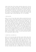 MOSFET 소자의 전기적 특성을 이해하기 위한 실험적 접근과 분석-2