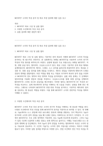 MOSFET 소자의 특성 분석 및 회로 측정 결과에 대한 심층 보고-1