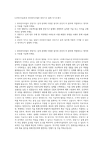 LG에너지솔루션 ESS전지사업부 전장기구 설계 자기소개서-1