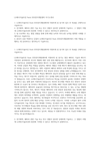 LG에너지솔루션 Pack ESS전지개발센터 자기소개서-1