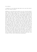 롯데케미칼 회계 자기소개서-3