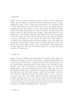 MOSFET 증폭 회로의 이해와 분석 전자전기컴퓨터 설계 실험의 새로운 접근-2