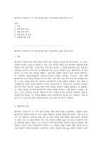 MOSFET 트랜지스터 IV 특성 분석을 위한 기초전자회로 실험 결과 보고서-1