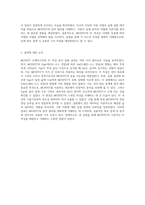 MOSFET 트랜지스터 IV 특성 분석을 위한 기초전자회로 실험 결과 보고서-3