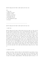 MOSFET 활용을 통한 전력 변환 시스템의 실험적 분석과 결과 고찰-1