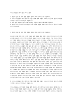 이지스자산운용 투자 증권 자기소개서-1