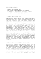 ADT캡스 CAPS 영업 자기소개서 (3)-1