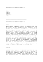 MOSFET의 기본 특성에 대한 전자회로 실험 결과 보고서-1