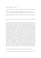 ADT캡스 관리행정직 자기소개서 (1)-1