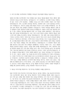경신 R&D 직무 자기소개서-2