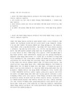 ADT캡스 기획 직무 자기소개서 (5)-1