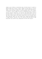 ADT캡스 기획 직무 자기소개서 (5)-4
