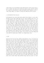 MOSFET의 전기적 특성 분석 공핍형과 증가형의 비교-3