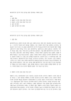 MOSFET의 전기적 특성 분석을 통한 전자회로 이해의 심화-1
