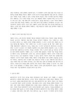 MOSFET의 전기적 특성 분석을 통한 전자회로 이해의 심화-2