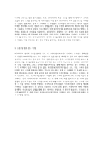 MOSFET의 전기적 특성 분석을 통한 전자회로 이해의 심화-3