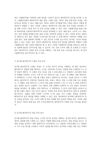 MOSFET의 특성과 실험을 통한 이해 전자소자의 동작 원리 및 특성 분석-5
