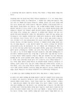 ADT캡스 안전관리  ADT캡스 자기소개서  ADT캡스 자소서  ADT캡스 공채 입사지원서 자기소개서 (1)-2