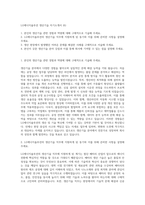 LG에너지솔루션 생산기술 자기소개서 (6)-1