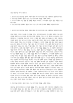 경신 생산기술 자기소개서 (1)-1