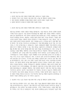 경신 생산기술 자기소개서-1