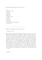 MRSA와 VRE 감염 예방을 위한 효과적인 관리 전략 탐구-1