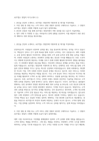 ADT캡스 영업직 자기소개서 (1)-1