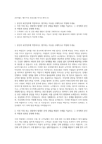 ADT캡스 제주지사 보안요원 자기소개서 (3)-1