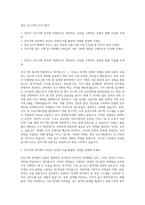 경신 인사기획 자기소개서-1