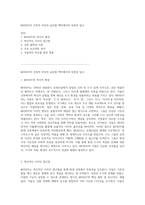 MVRDV의 건축적 비전과 글로벌 맥락에서의 독창성 탐구-1