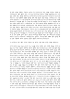 ADT캡스 회계 총무 자기소개서 (3)-2