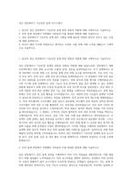 경신 전장제어기 기능안전 설계 자기소개서-1