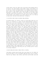 이테크건설 건축기술부문 자기소개서 (2)-2