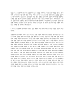 서울대학교 일반대학원 금융경제학과 자기소개서 (2)-3