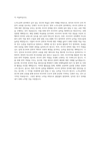 서울대학교 일반대학원 노어노문학과 자기소개서-3