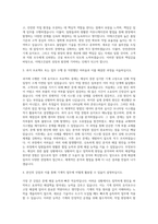 이테크건설 기계직 자기소개서 (8)-2