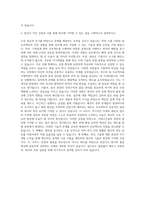 이테크건설 기계직 자기소개서-3