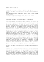 한화건설 건축기계 자기소개서 (3)-1