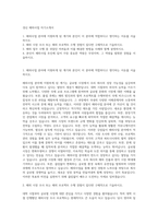 경신 해외사업 자기소개서-1