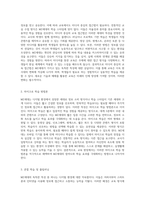 MZ세대의 독특한 특성과 이를 반영한 교육 패러다임의 혁신적 변화-5