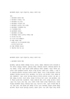 MZ세대의 본질과 그들이 만들어가는 새로운 사회적 흐름-1